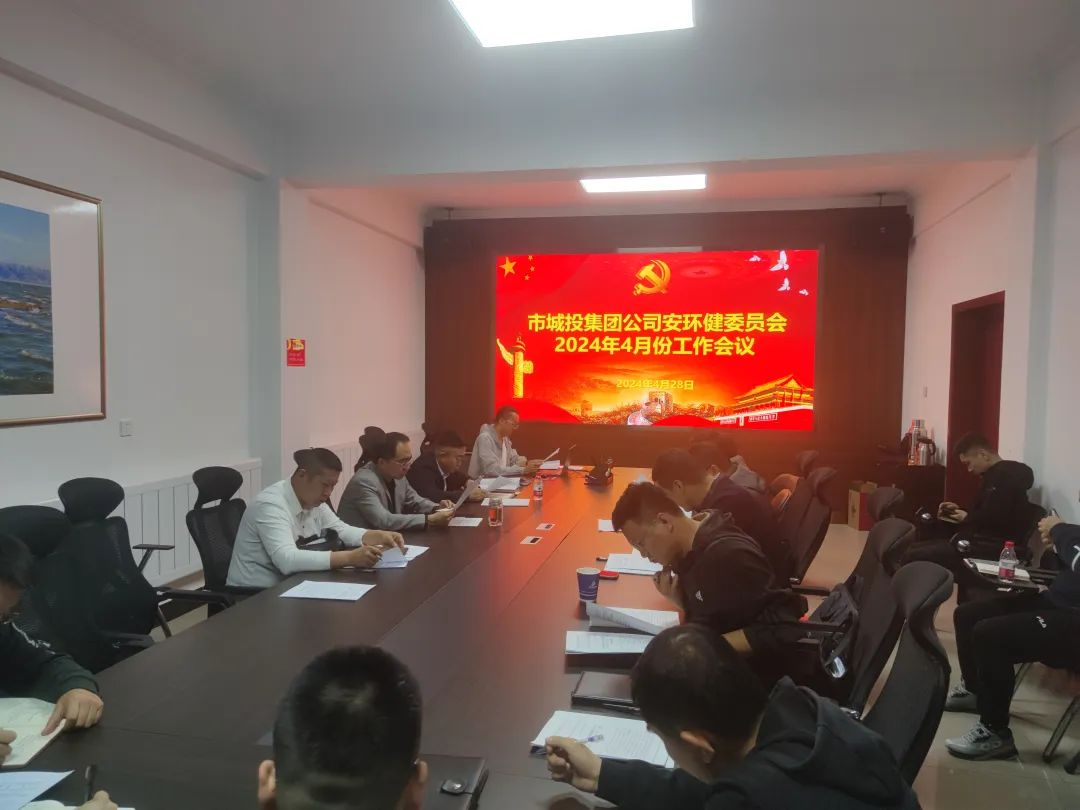 乌海市城市建设投资集团有限责任公司召开4月份安全生产专题会